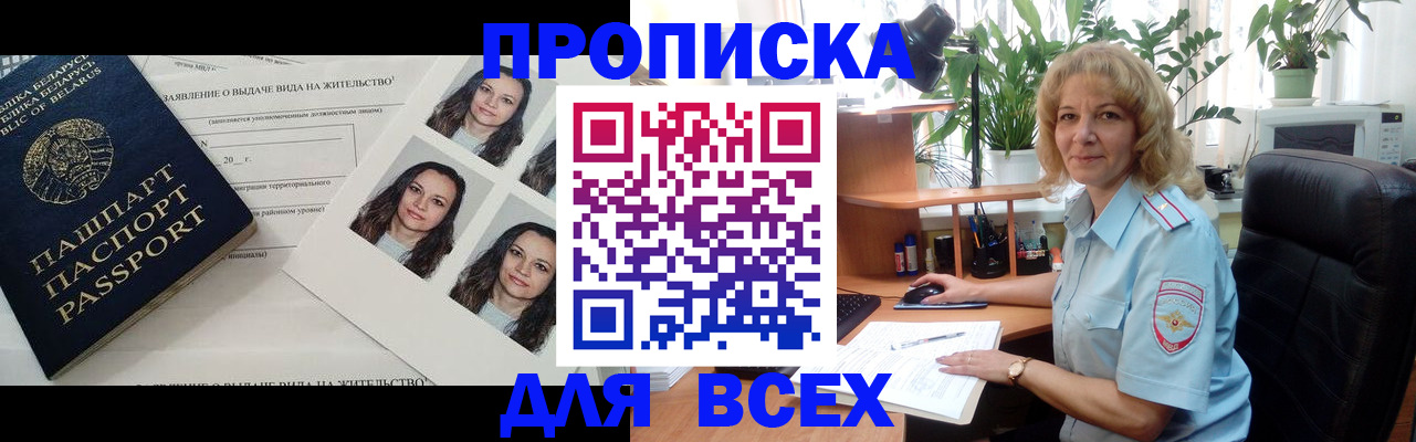 временная регистрация 2025 в Унече