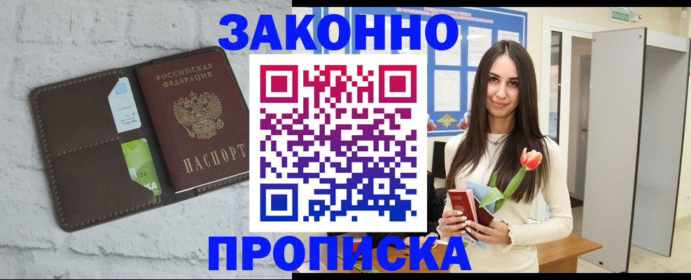 временная регистрация в Унече