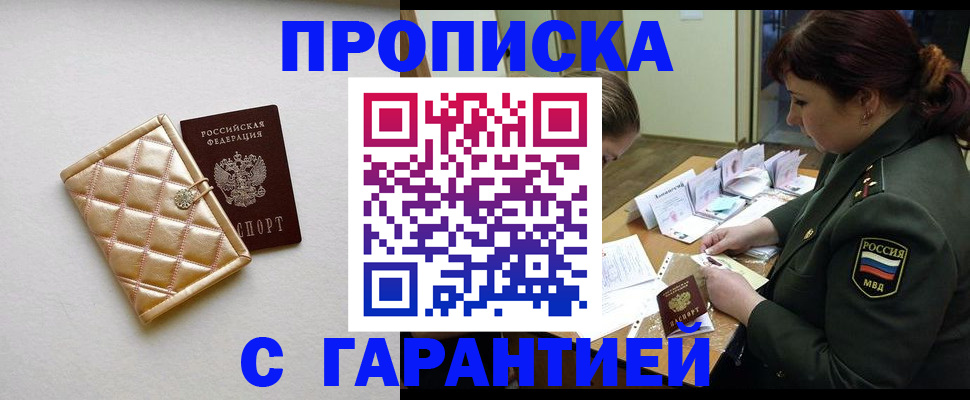 прописка в квартире в Унече