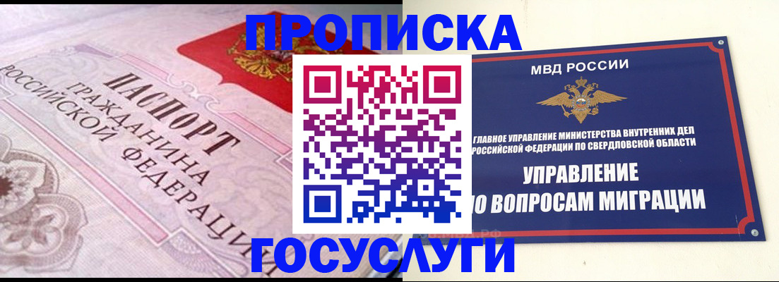 временная регистрация купить в Унече