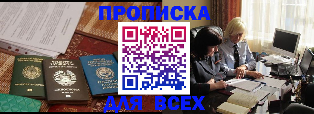 временная регистрация собственник в Унече
